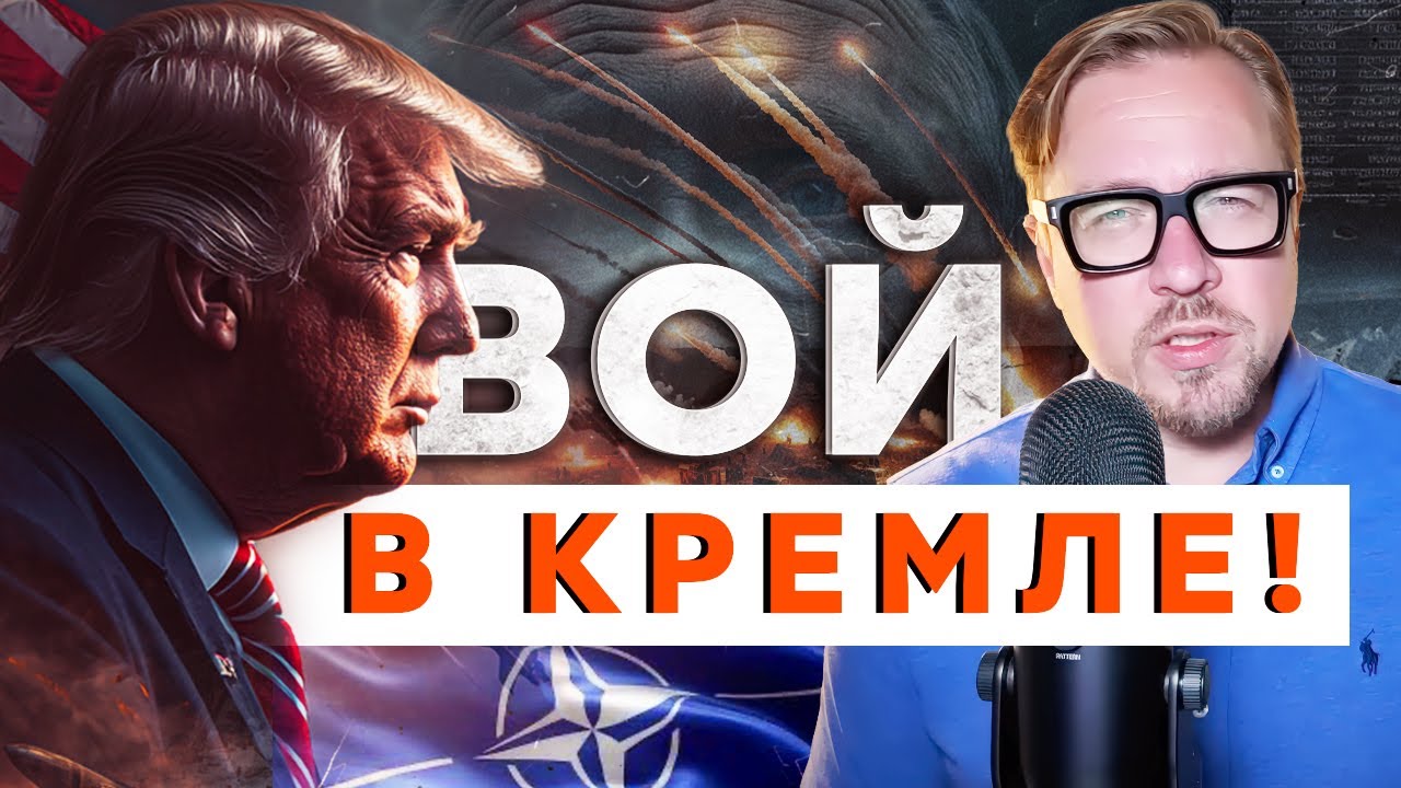 ТРАМП РАЗВАЛИЛ СИСТЕМУ! НАТО шатается. Конфискация МИЛЛИАРДОВ КРЕМЛЯ взорва