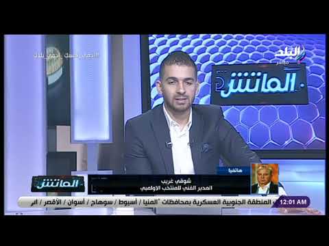 شوقي غريب استمرار رمضان مع الأهلي ليس قرارنا.. وسعيد بما يقدمه مصطفى محمد مع الزمالك