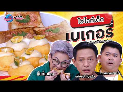 คลิกเพื่อดูคลิปวิดีโอ