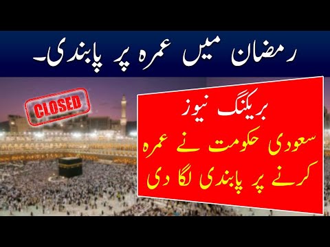 Saudi Arabia Ban Umrah during Ramadan 2023 | Ramzan Date 2023 | ramadan umrah package 2023