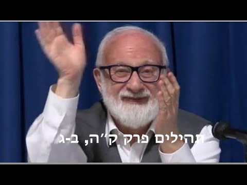 תהילים ק״ה, ב ג