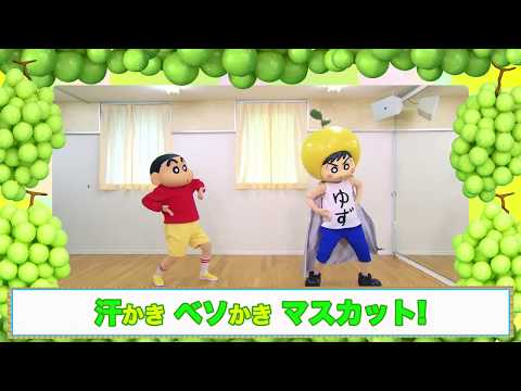 Crayon Shin-chan Muscat Yuzu