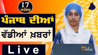 Big News of Punjab | Harsharan Kaur | Punjabi News | 17 September  2022 | THE KHALAS TV