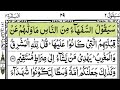 Holy Quran Complete Para 2 Sayaqool Juz 2 Full With Arabic Text HD
