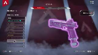 久しぶりにやるとおもろいAPEX