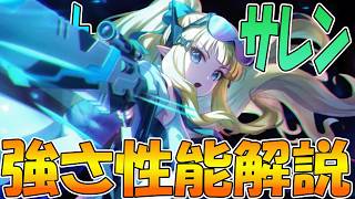 【プリコネR】最強過ぎる闇ブレイカー登場ｗｗｗデバフも火力もＴＰ回復も強すぎるガンナーサレン性能解説！【サレン（ガンナー）】