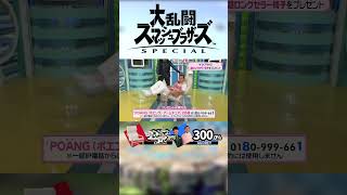 オードリースマブラ参戦！【体力制】