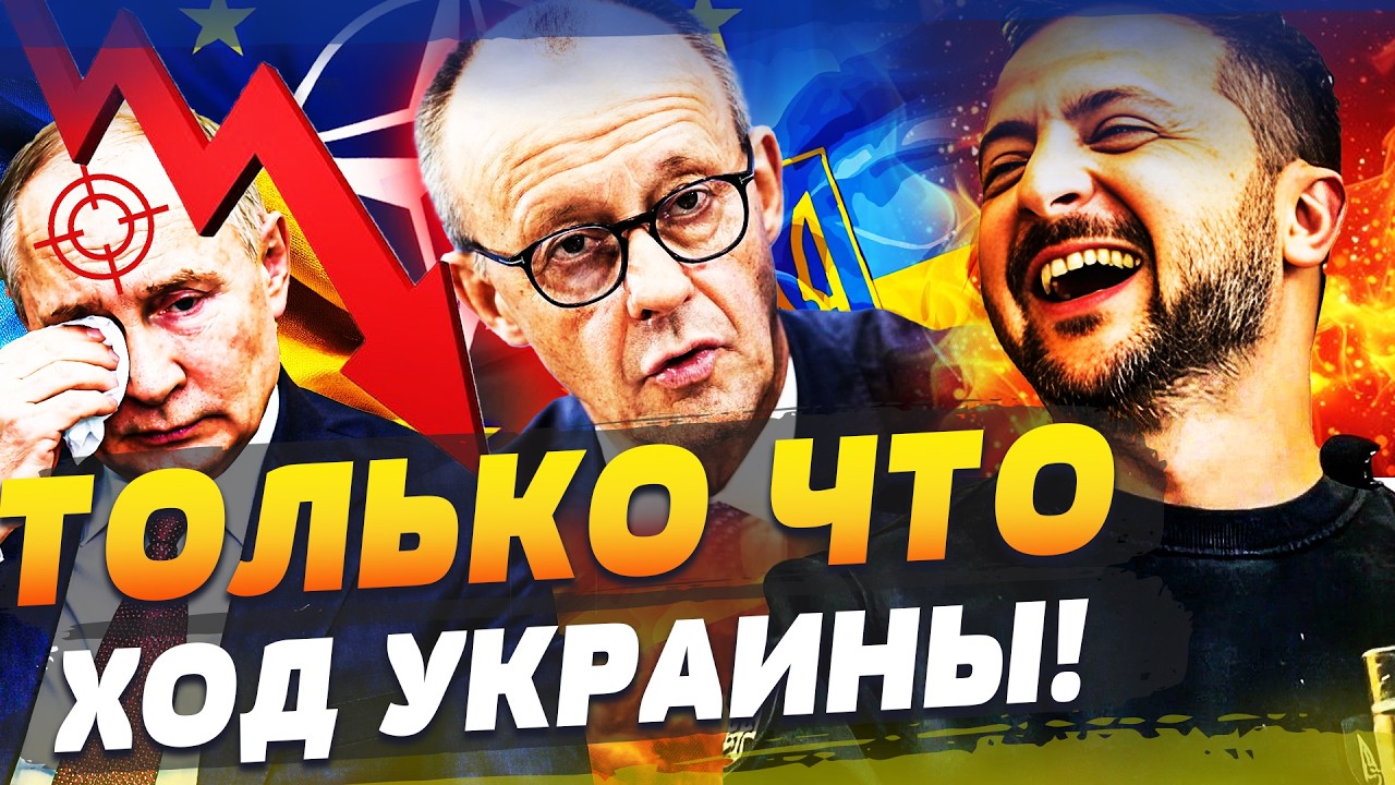 🩸СЕКУНДУ НАЗАД! ЭТО ЗА КИЕВ! МОСКВА на КОЛЕНЯХ! ЗЕЛЕНСКИЙ УРВАЛ! МЕРЦ ПОКАЗА?