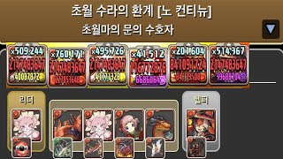 [초월 수라의 환계] 할로윈 스오우×글레온 pt.