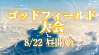 [Vtub] 彩虹社神器（God Field）大賽