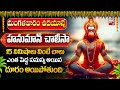 Hanuman Challis Tuesday Special Devotional Songs 2024 Lord Hanuman Powerful Telugu Bhakti Songs