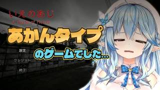 【＃雪花ラミィ切り抜き】アカンタイプのホラゲ配信