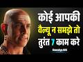 लोग आपकी Value नहीं समझते Chanakya की 7 चालें जो �