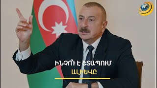 Բաքուն քանդում է մեր հենակետերն ու ցուցադրում գողացած զինտեխնիկան