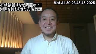 【絶望的？】戦後70年安倍談話を覆す戦後80年石破談話が出されそう