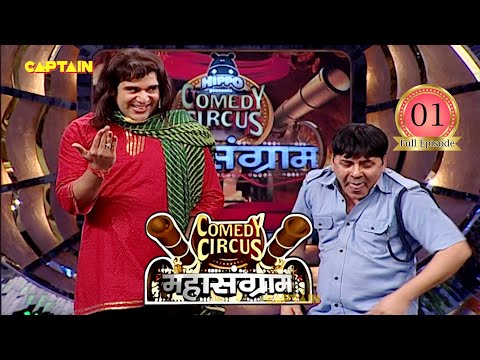 Krushna ने करा Sudesh को lift में Kidnap 🤣🤣🤣||  Comedy Circus Mahasangram EP 1 || Full episode