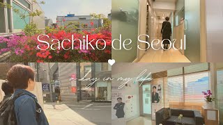 【韓国Vlog】Sachiko de Seoul 春のソウル、ソウルの日常、DM皮膚科医院、おすすめコスメ