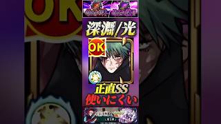 【モンスト】禁忌深淵:光刹那　禪院真希のSSクエスト相性もあるけど正直使いにくくない？【呪術廻戦】【禁忌の獄】