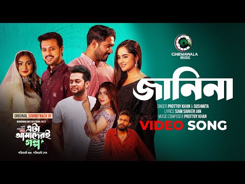 Janina | Official Music Video| Prottoy Khan | Sushmita | Eta Amaderi Golpo | Cinemawala Music