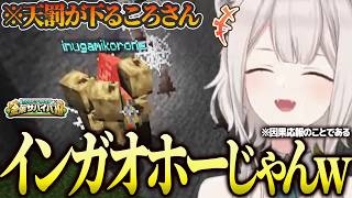 【Day4】ゴリゴリの不正をした結果しっかりと痛い目に合うころさんの金策マイクラまとめ【#ホロ金策サバイバル2/戌神ころね/獅白ぼたん/ホロライブ切り抜き】