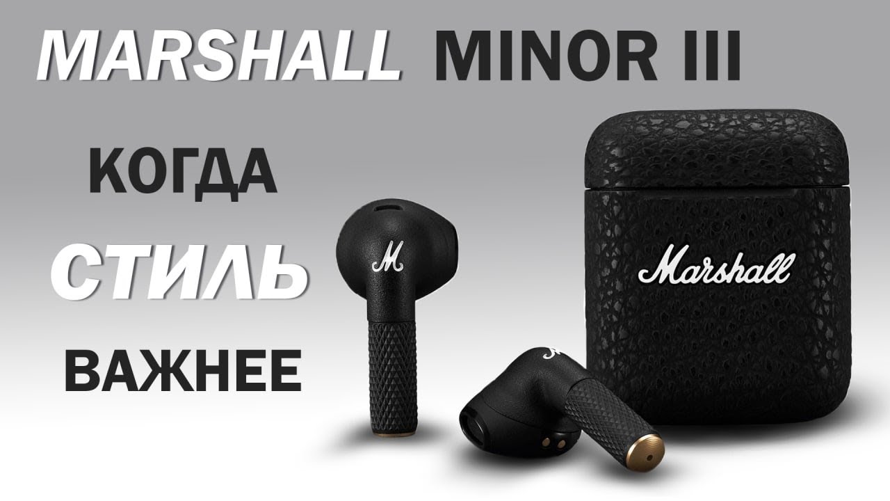 Marshall Minor 3 Купить В Уфе