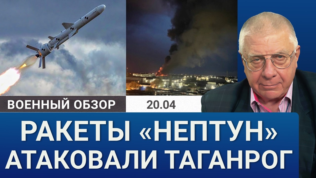 Ракетный удар по «Атлант Аэро» в Таганроге | Военный обзор Юрия Фёдорова