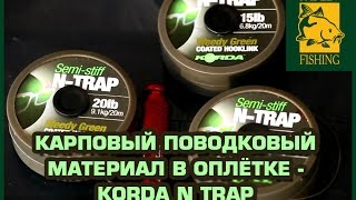 Какой поводочный материал лучший в карповой ловле