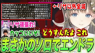 みみたやを半角イジりしたり、まさかのソロでエンドラに挑むことになる英リサw【英リサ/兎咲ミミ/八雲べに/ぶいすぽ切り抜き/Minecraft】
