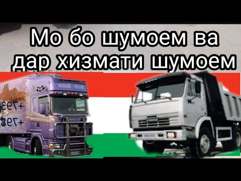 Мо бо Шумоем ва дар хизмати шумоем 89193664508 89995646064