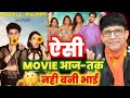 Pintu Ki Pappi Movie REVIEW KRK Krkreview PintuKiPappi GaneshAcharya PintuKiPappiMovie Krk