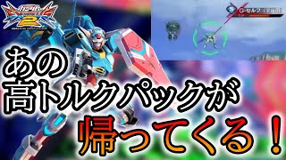 【EXVS2実況】クロブであの高トルクパックが返ってくる！使用感を思い出すために乗ってきた