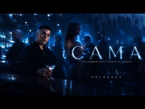 VOLKANOV - САМА