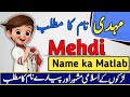 Mehdi Name Meaning in Urdu & Hindi | Mehdi Naam Ka Matlab Kya Hota Hai | Urdusy