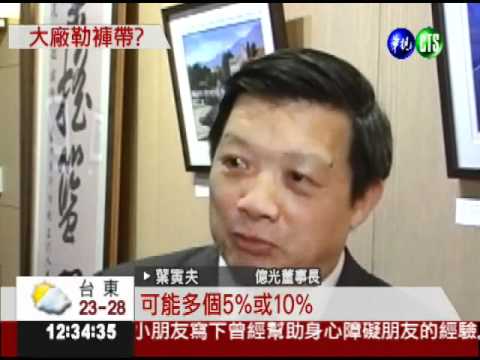 惡夢又來! LED大廠"億光"放無薪假