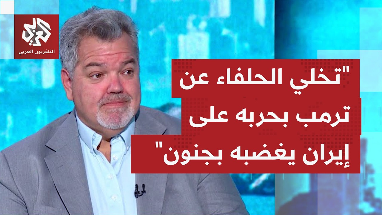 يومان يفصلان المنطقة عن نهاية مهلة ترمب؛ ماذا يمكن أن يصدر عنه بعد نعته الإير