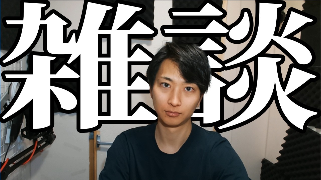 【雑談】 4月になりましたけれども