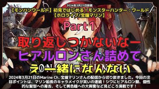 【Marine Ch. 宝鐘マリン】「マリン船長のキャラメイクが笑いの連続」 part1