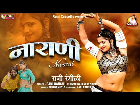 नाराणी : RANI RANGILI | KUNWAR MAHENDRA SINGH | Official Music Video | 2021 | Rani Rangili Music