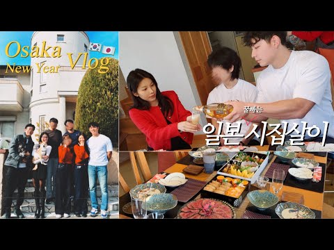 My First New Year in Japan with My Boyfriend’s Family