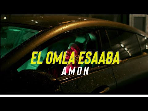 AMON - El3omla Essa3ba (Official Video)