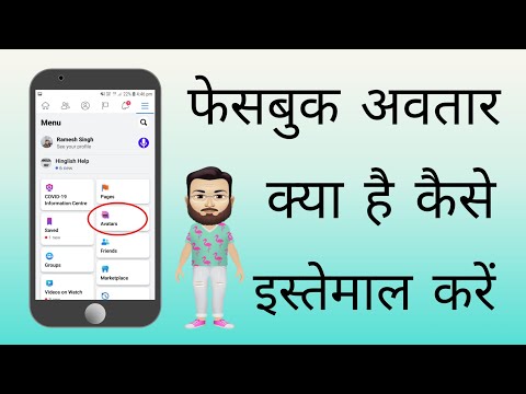 Facebook avatar kya hai hai aur kaise istemal kare | How to use Facebook avatar