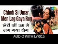 Chhoti Si Umar Mein With Lyrics छोटी सी उमर में गाने के बो�