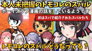 【ｽﾊﾞﾙ集】スバルが把握しきれていないトモコレスバルたちをまとめて紹介します #大空スバル #さくらみこ #宝鐘マリン #古石ビジュー #パヴォリアレイネ #白銀ノエル #トモダチコレクション 
