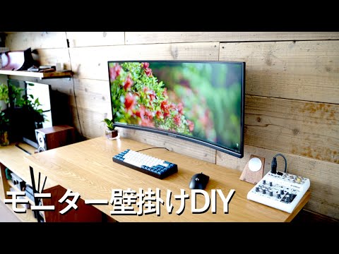 [DIY for Rental Properties] GIGABYTE G34WQC: Wall-Mount Ultra-Wide Monitor with Zero Distance fro...