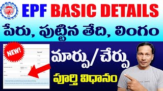 How to Change Name, Date of Birth, Gender in EPF Account Online 2024