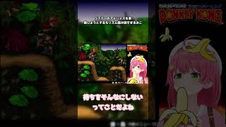 リスナーのアドバイスを実践しようとするもリズム感が謎すぎるみこ #さくらみこ #ホロライブ #スーパードンキーコング