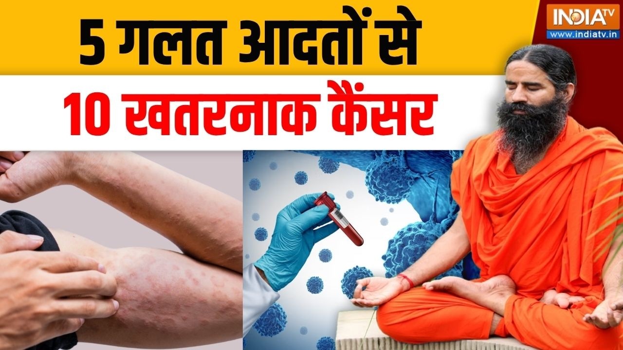 Yoga With Swami Ramdev LIVE: बरसात में कौन सी रामबाण एक्सरसाइज़ जानलेव