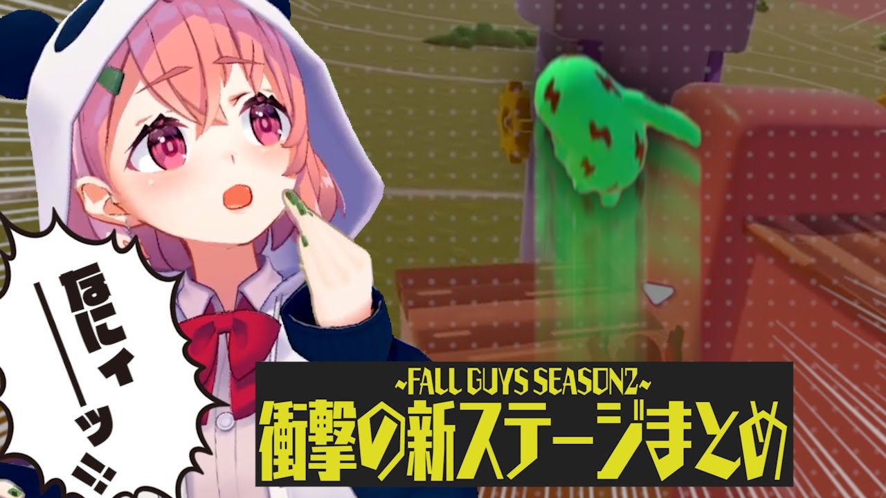 Fall Guys シーズン2 笹木の新ステージへの挑戦まとめ。
