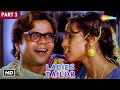 Ladies Tailor Movie In Part 03 Rajpal Yadav Most Comedy Movie