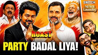 Roast: CM Thalapathy Vijay Ke Oath Me Trisha Krishna Aur Rahul Gandhi | TVK